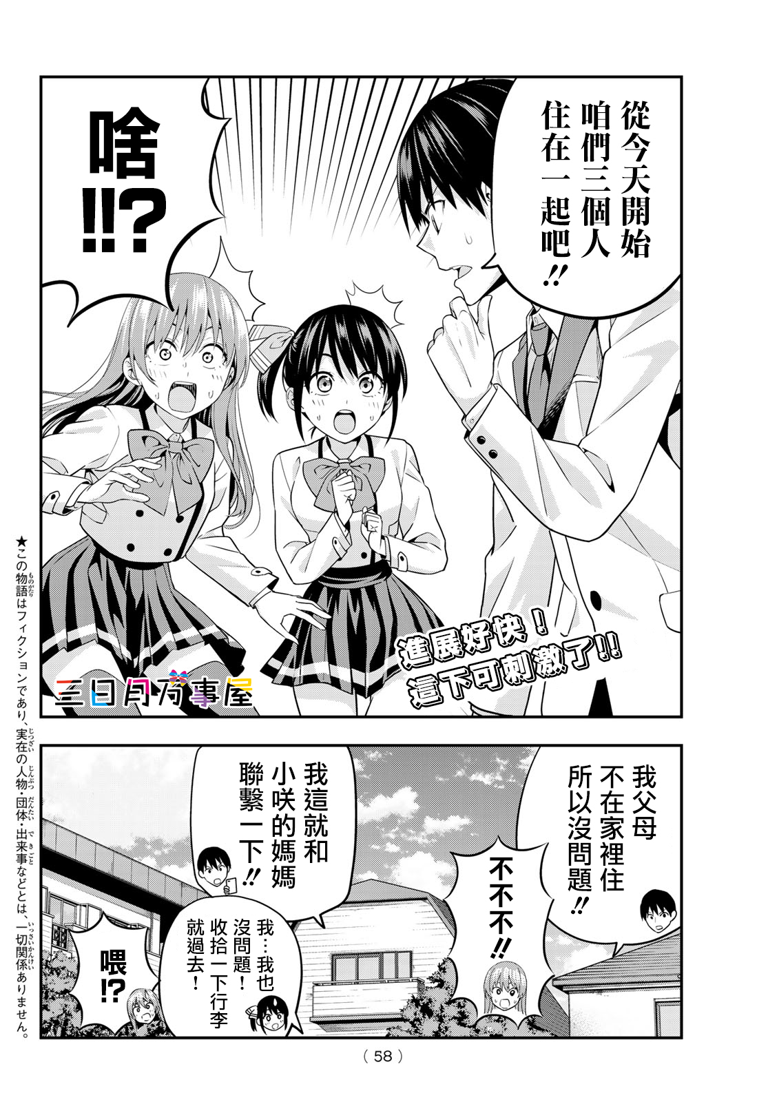 女友成双第03话