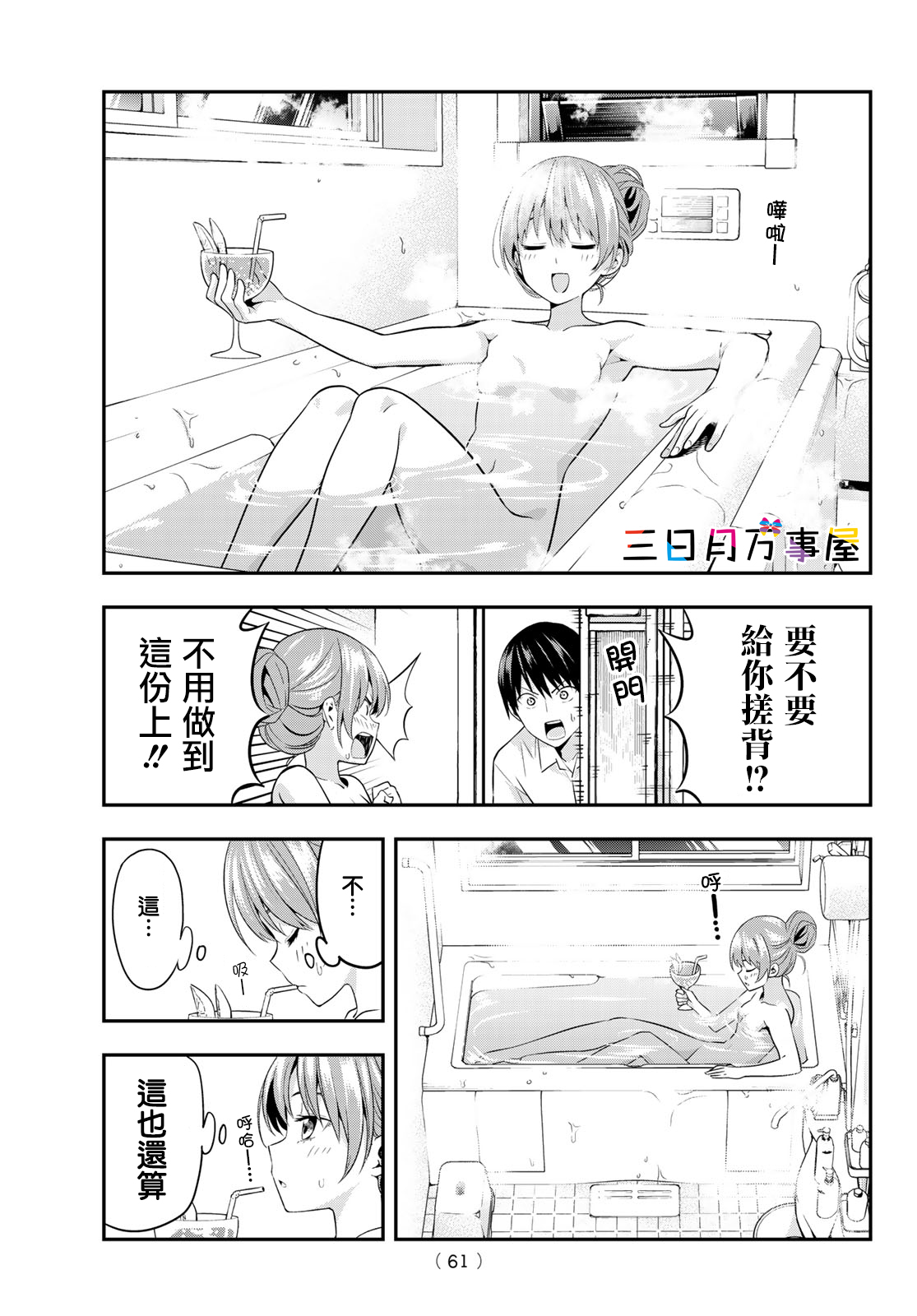 女友成双第03话