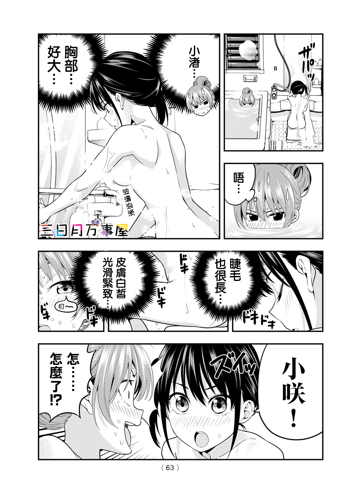 女友成双第03话