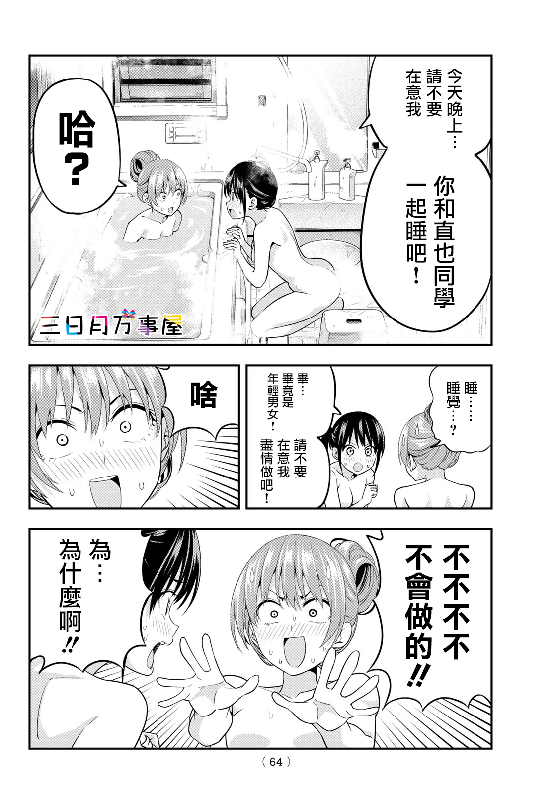 女友成双第03话
