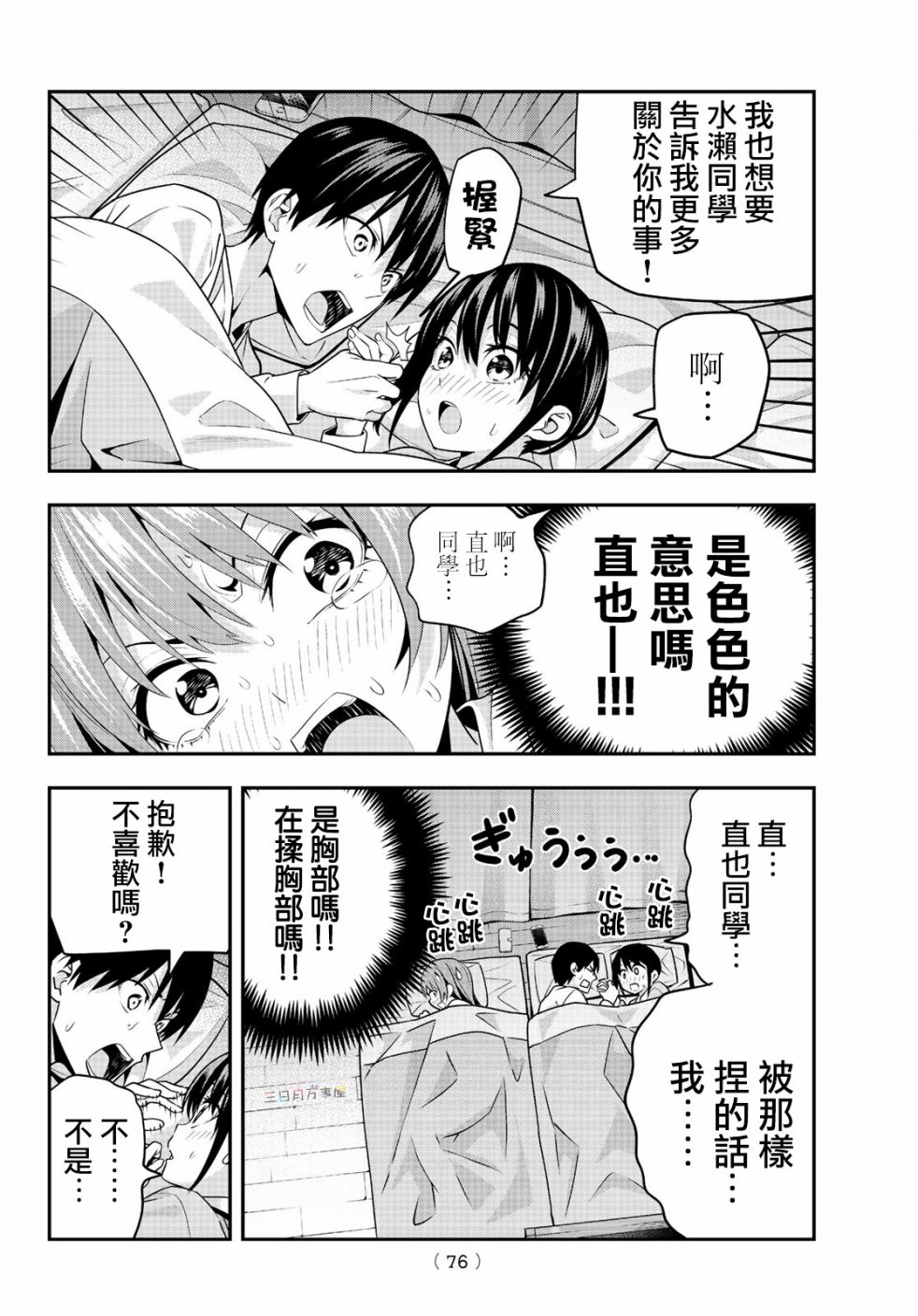 女友成双第04话