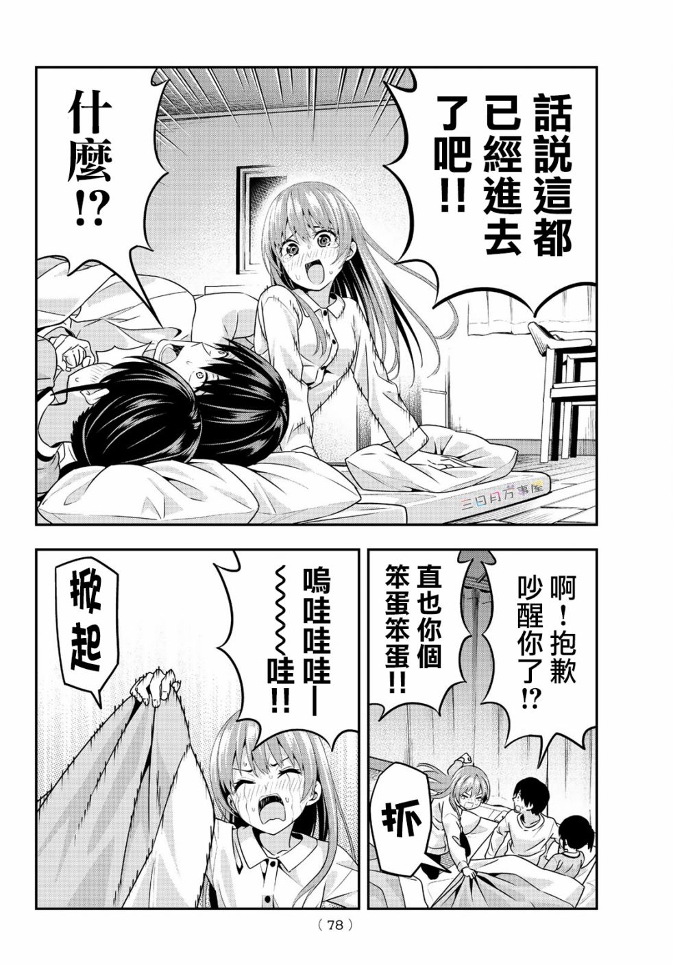 女友成双第04话