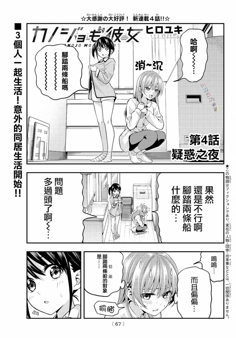女友成双第04话