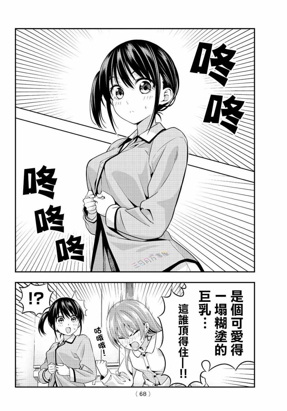 女友成双第04话