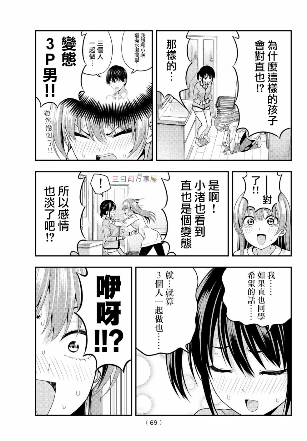 女友成双第04话