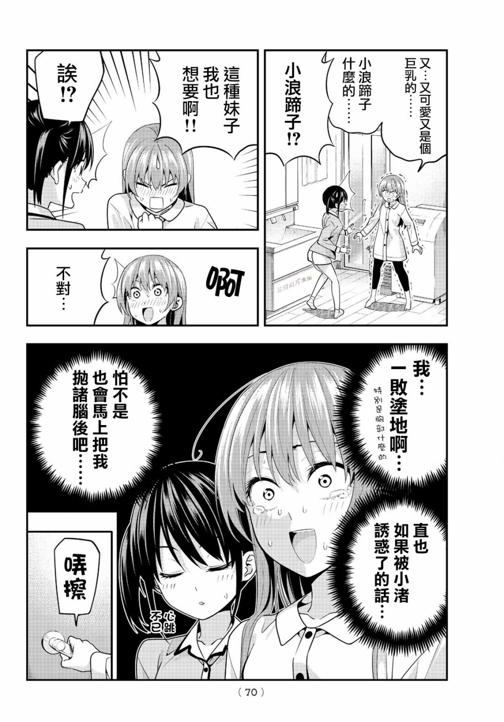 女友成双第04话
