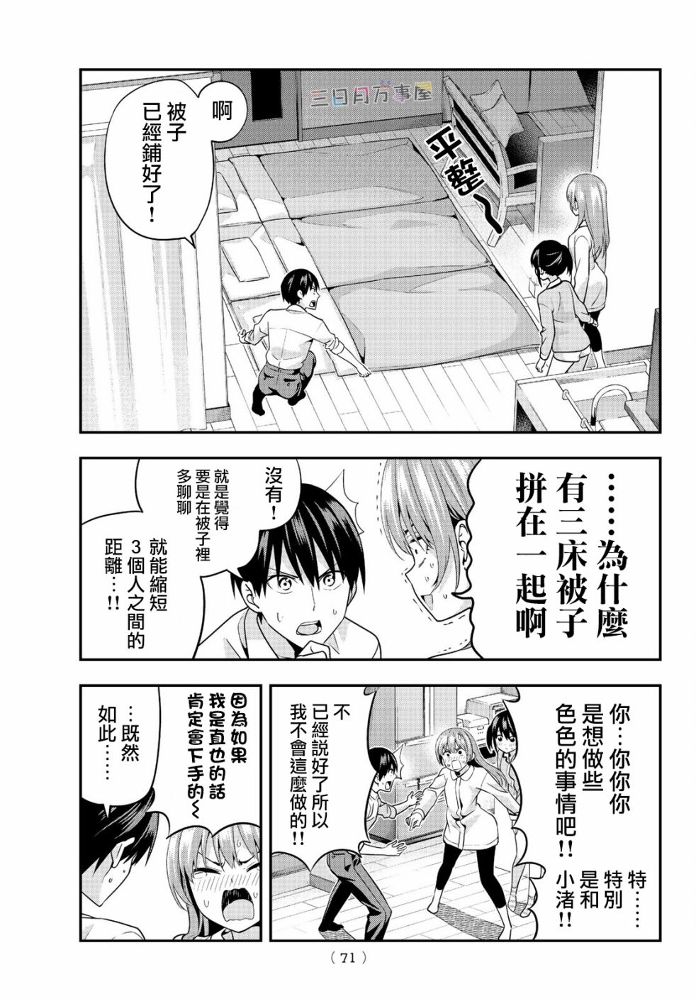 女友成双第04话