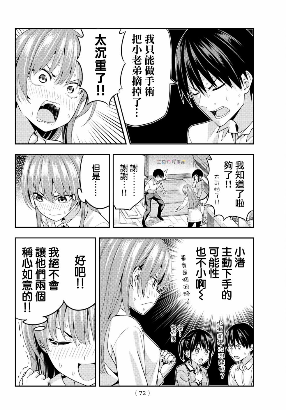 女友成双第04话