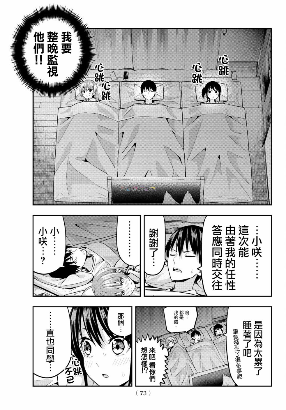 女友成双第04话