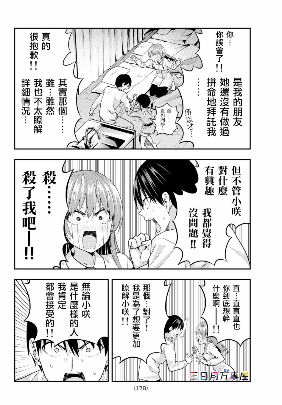 女友成双第05话