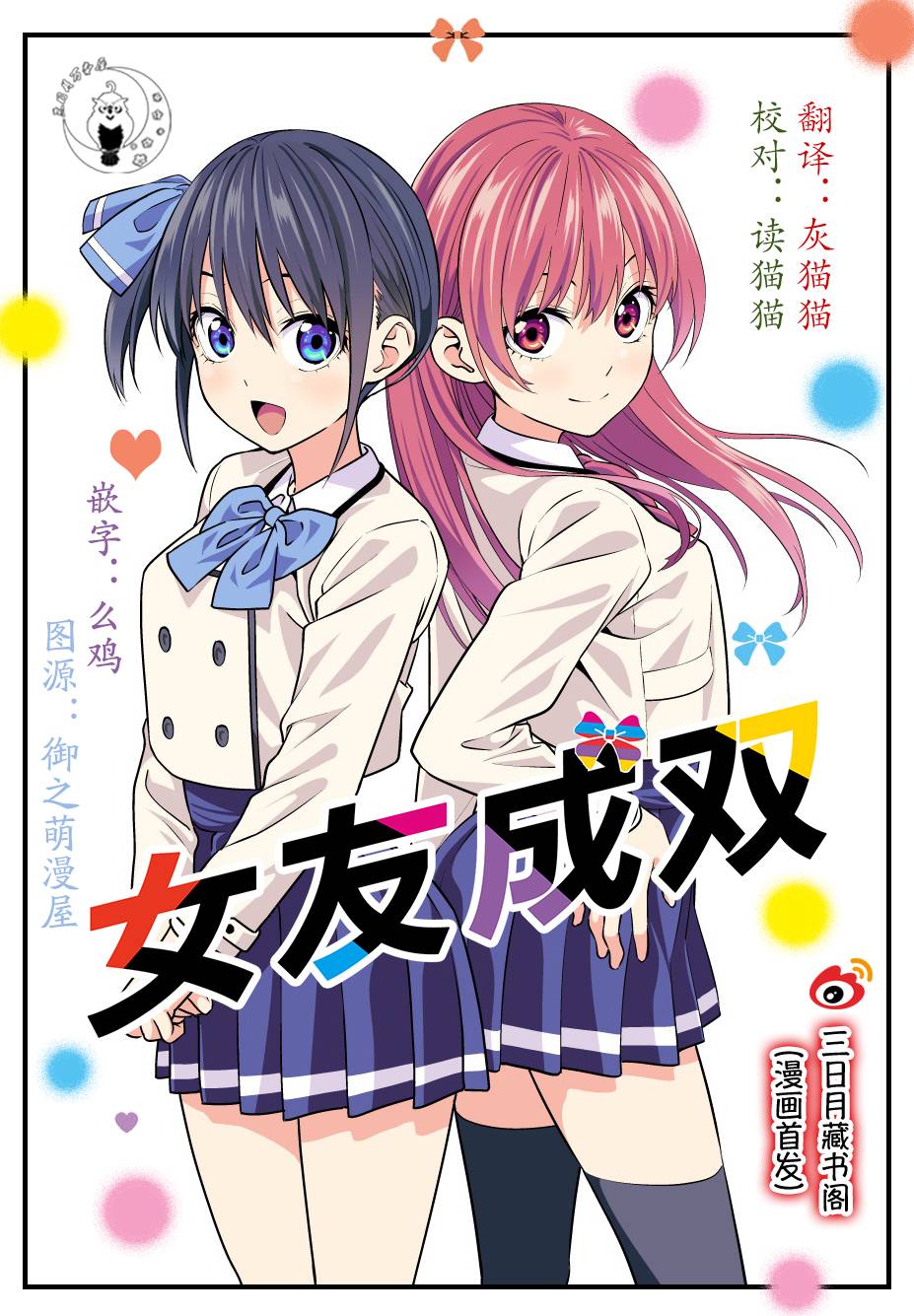 女友成双第06话