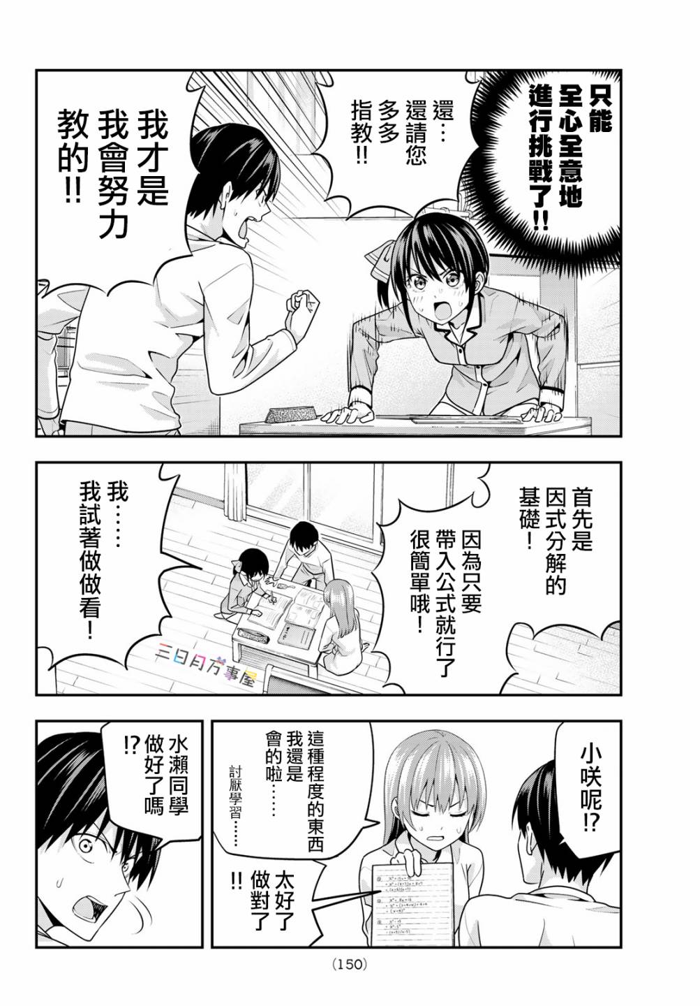 女友成双第06话