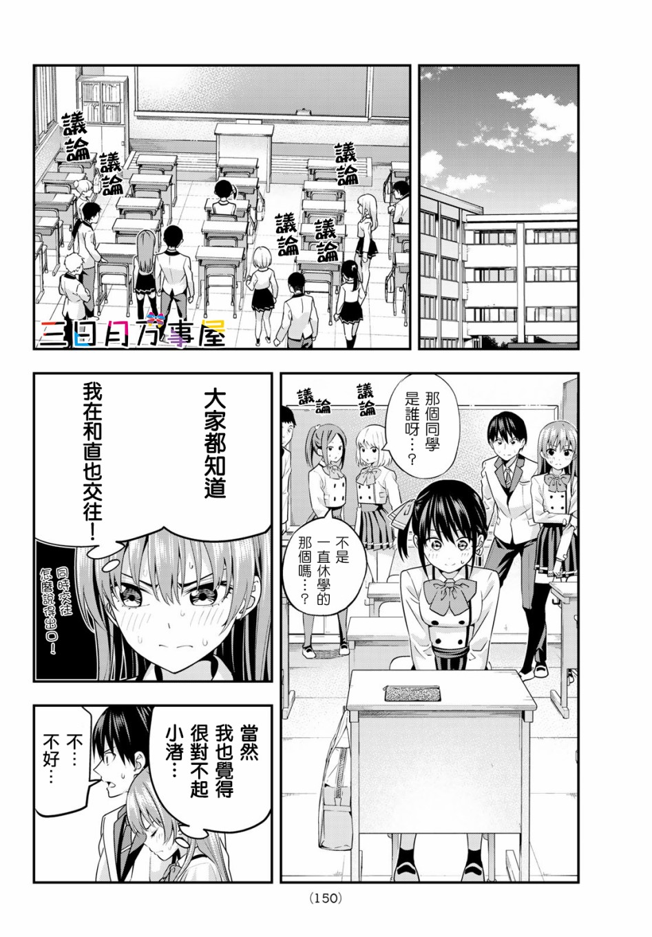 女友成双第07话