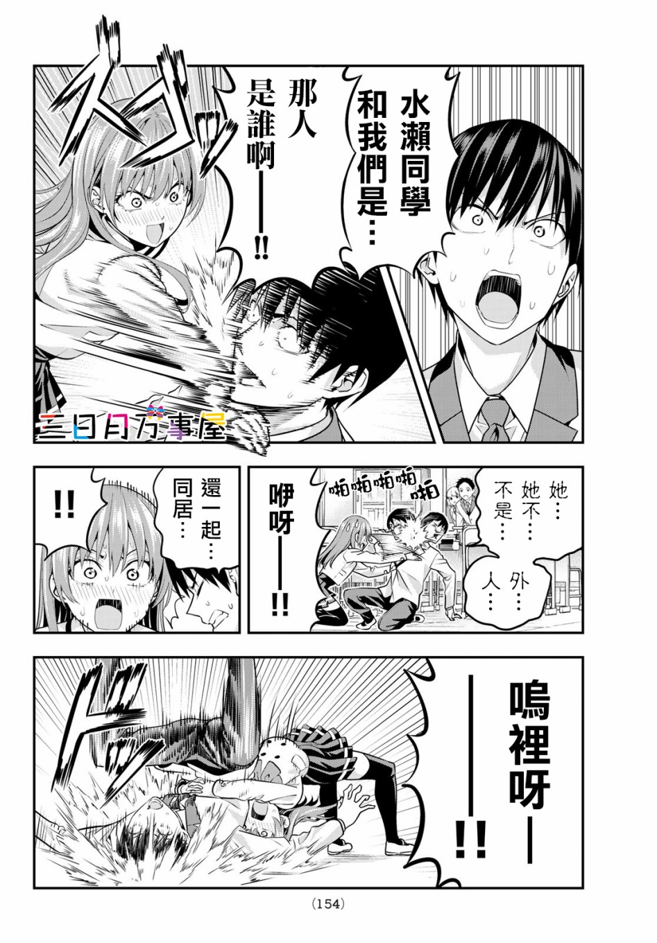 女友成双第07话