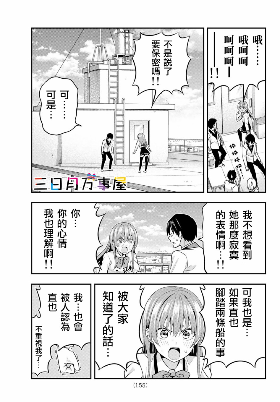 女友成双第07话