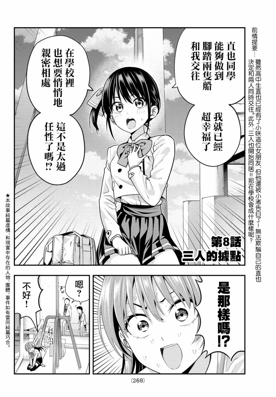 女友成双第08话