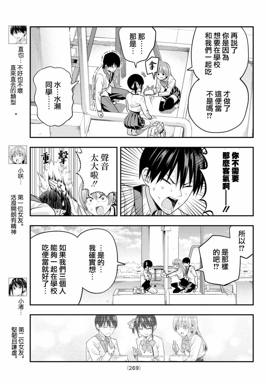 女友成双第08话