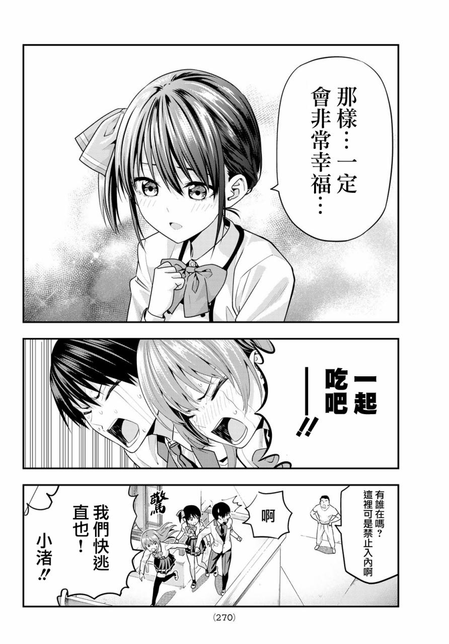 女友成双第08话