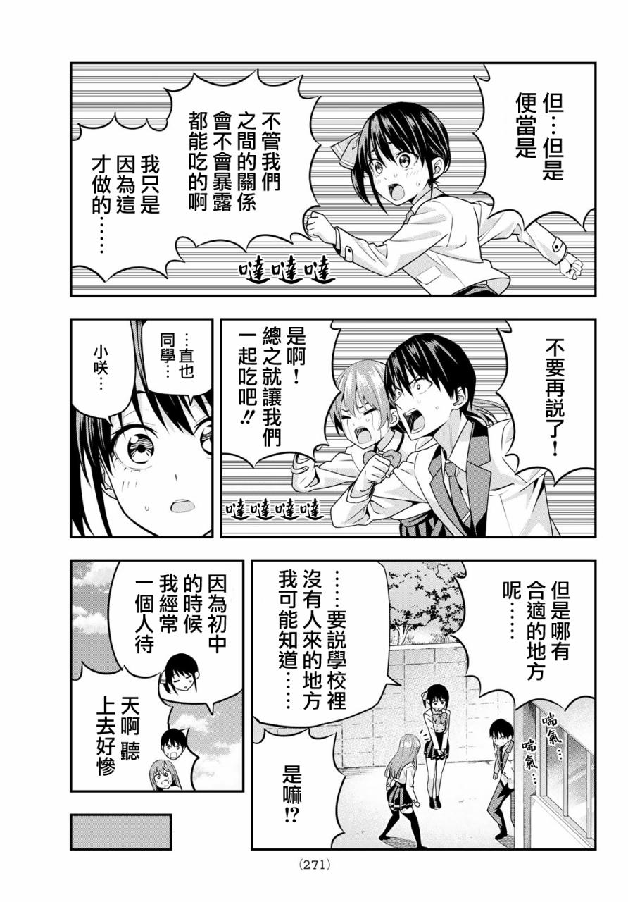 女友成双第08话