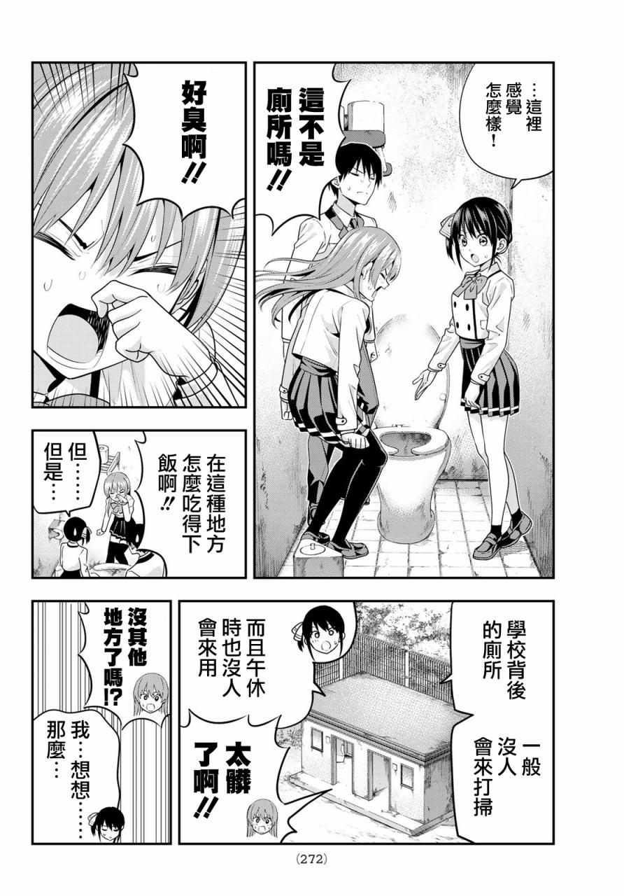 女友成双第08话