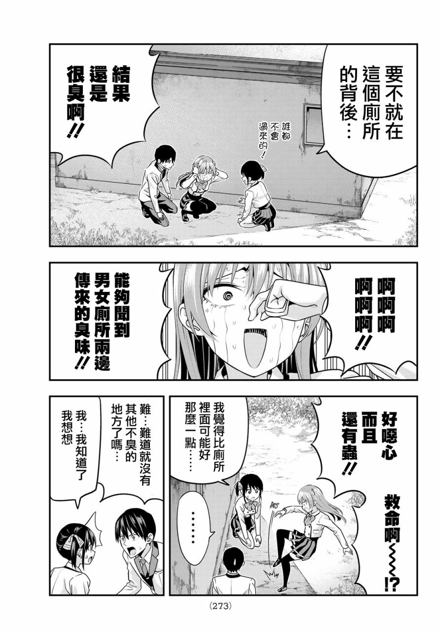 女友成双第08话