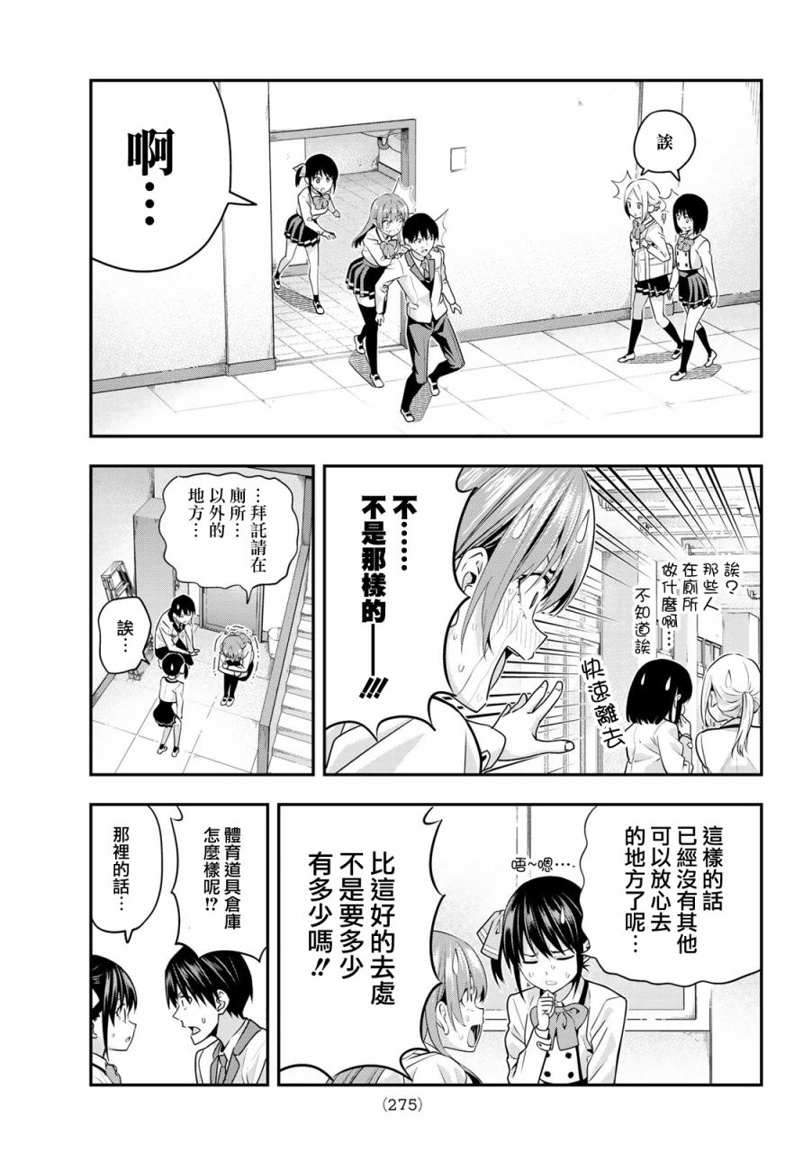 女友成双第08话