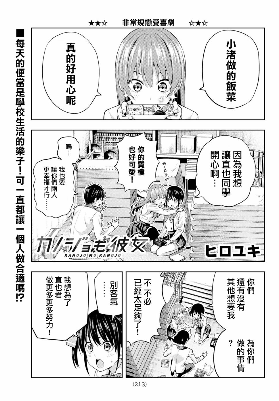 女友成双第09话