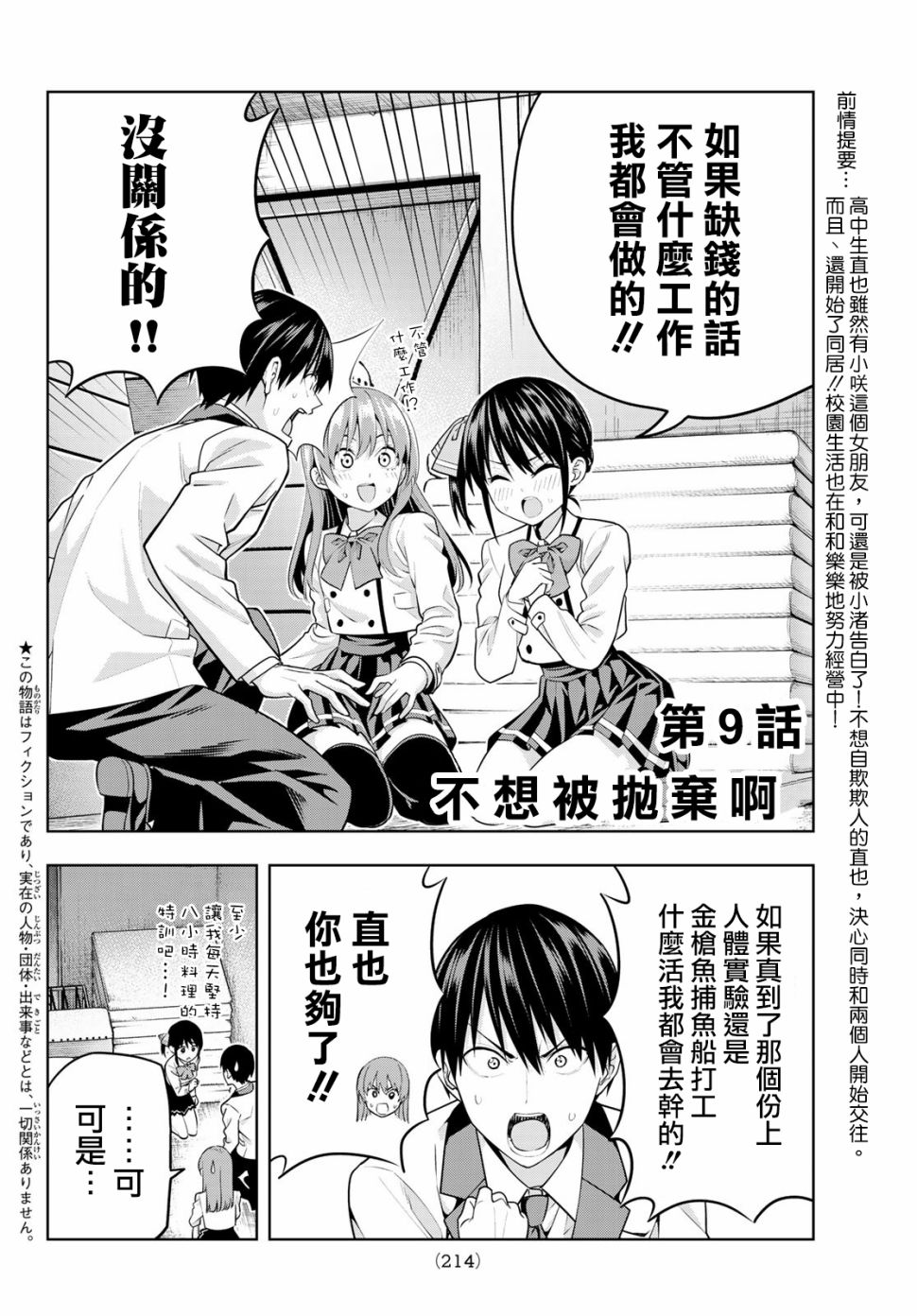 女友成双第09话
