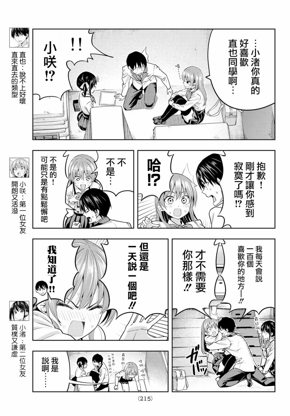女友成双第09话