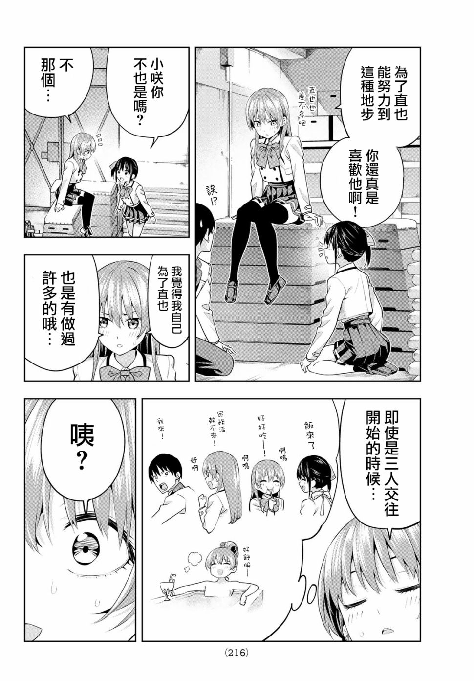 女友成双第09话