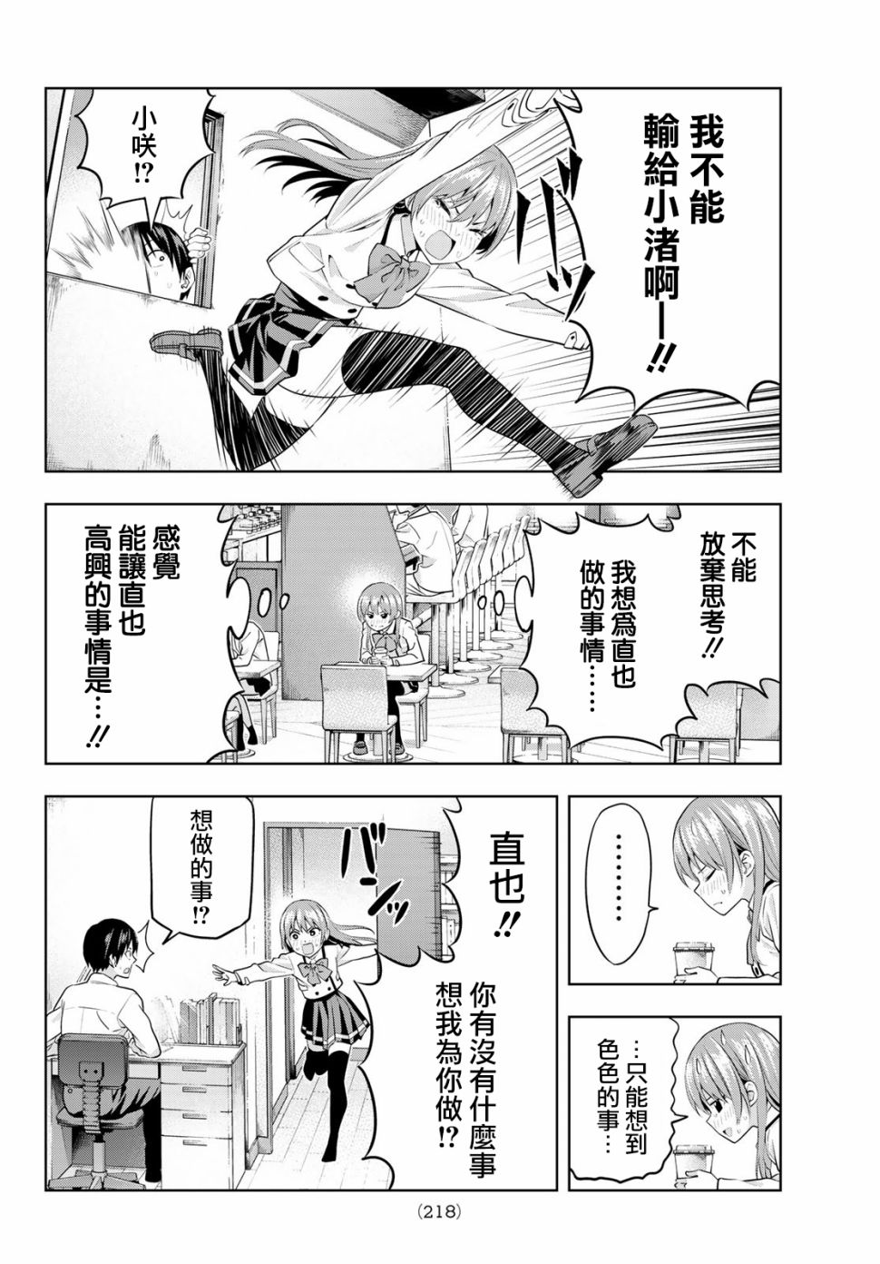 女友成双第09话