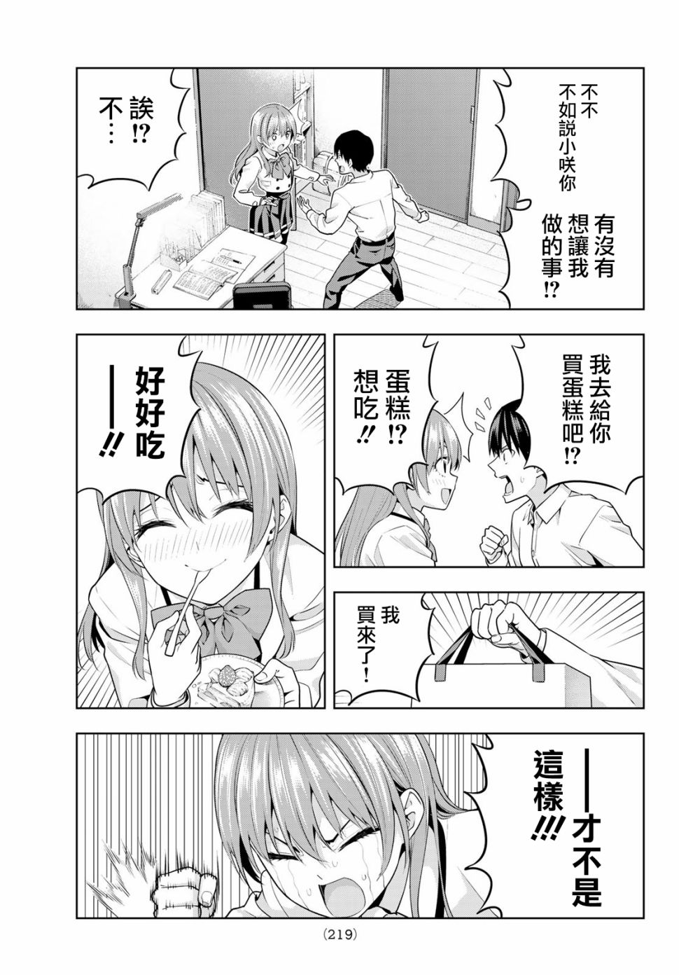 女友成双第09话