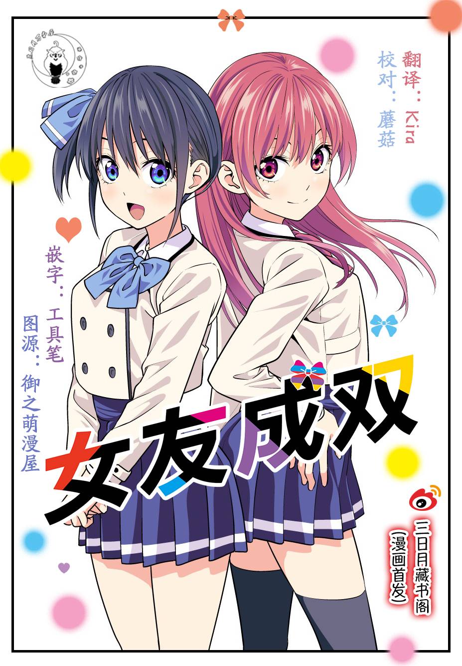 女友成双第12话
