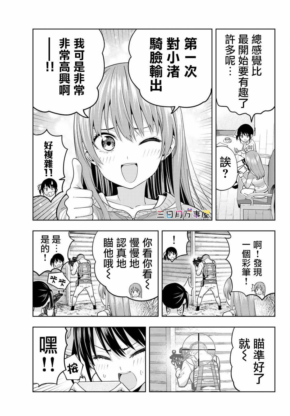 女友成双第12话