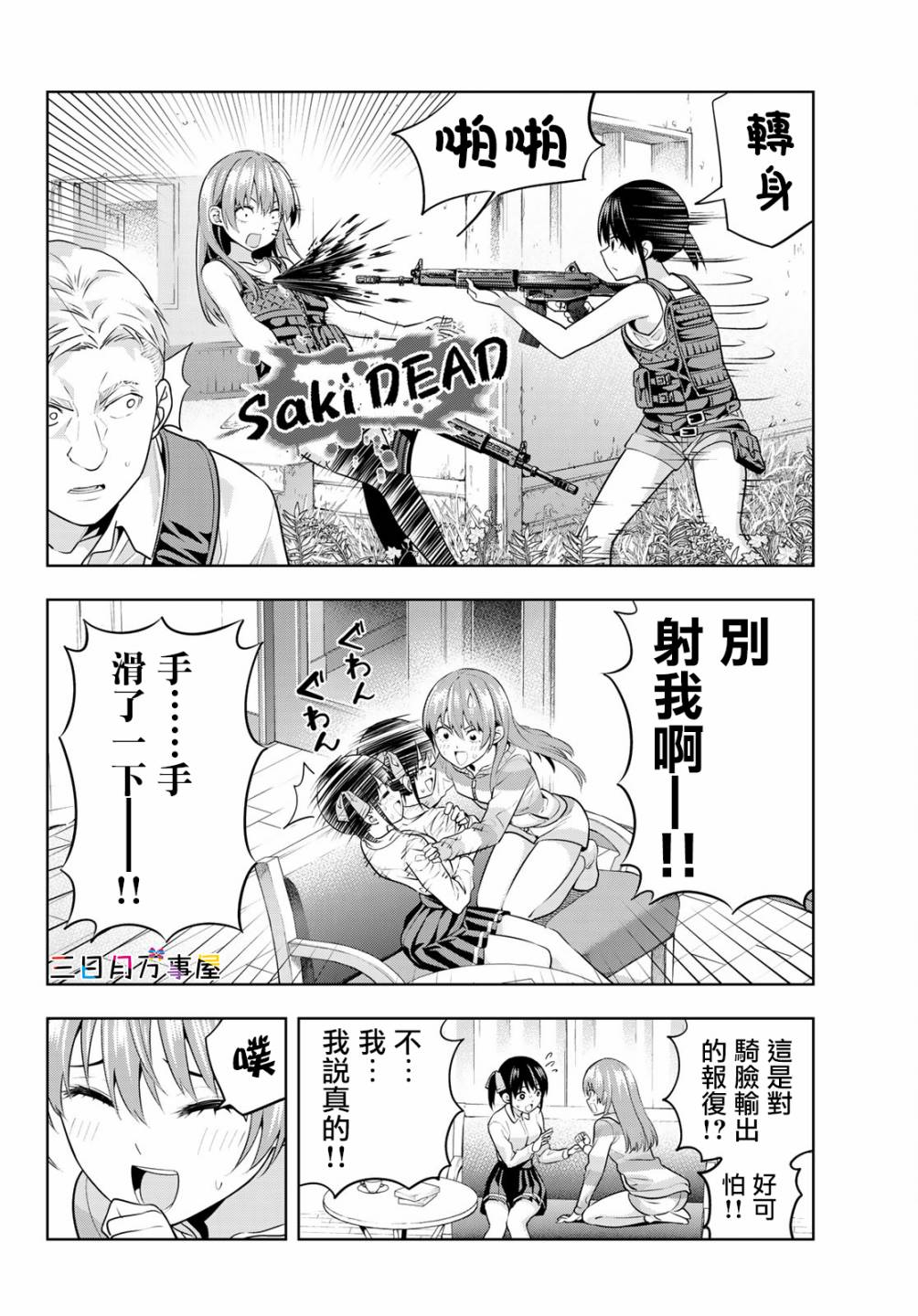 女友成双第12话