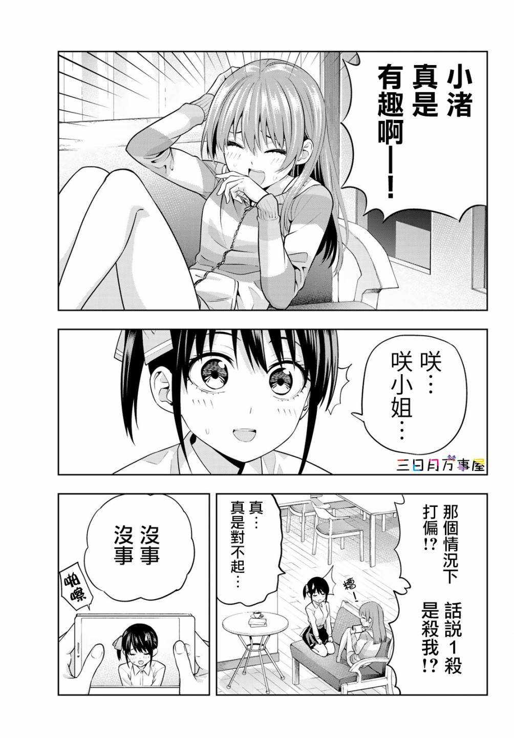 女友成双第12话