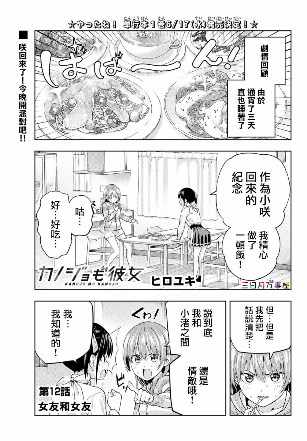 女友成双第12话