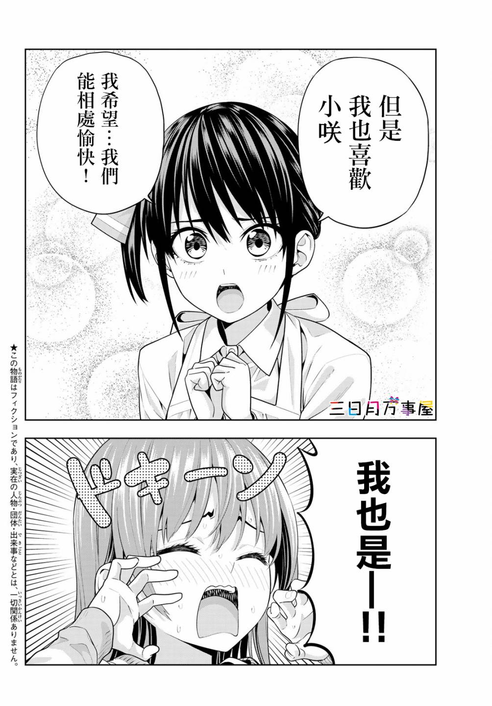 女友成双第12话