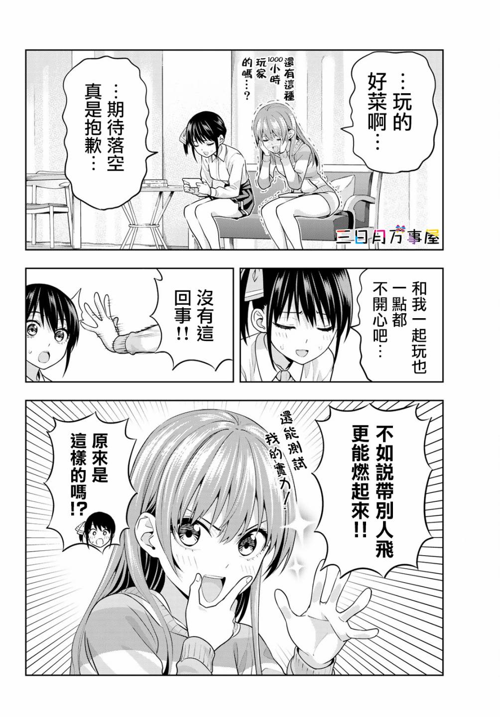 女友成双第12话