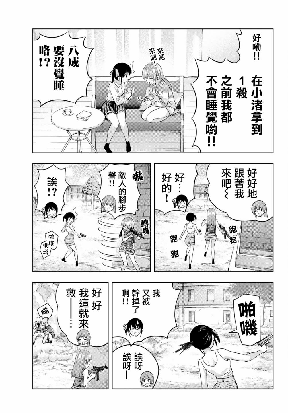 女友成双第12话
