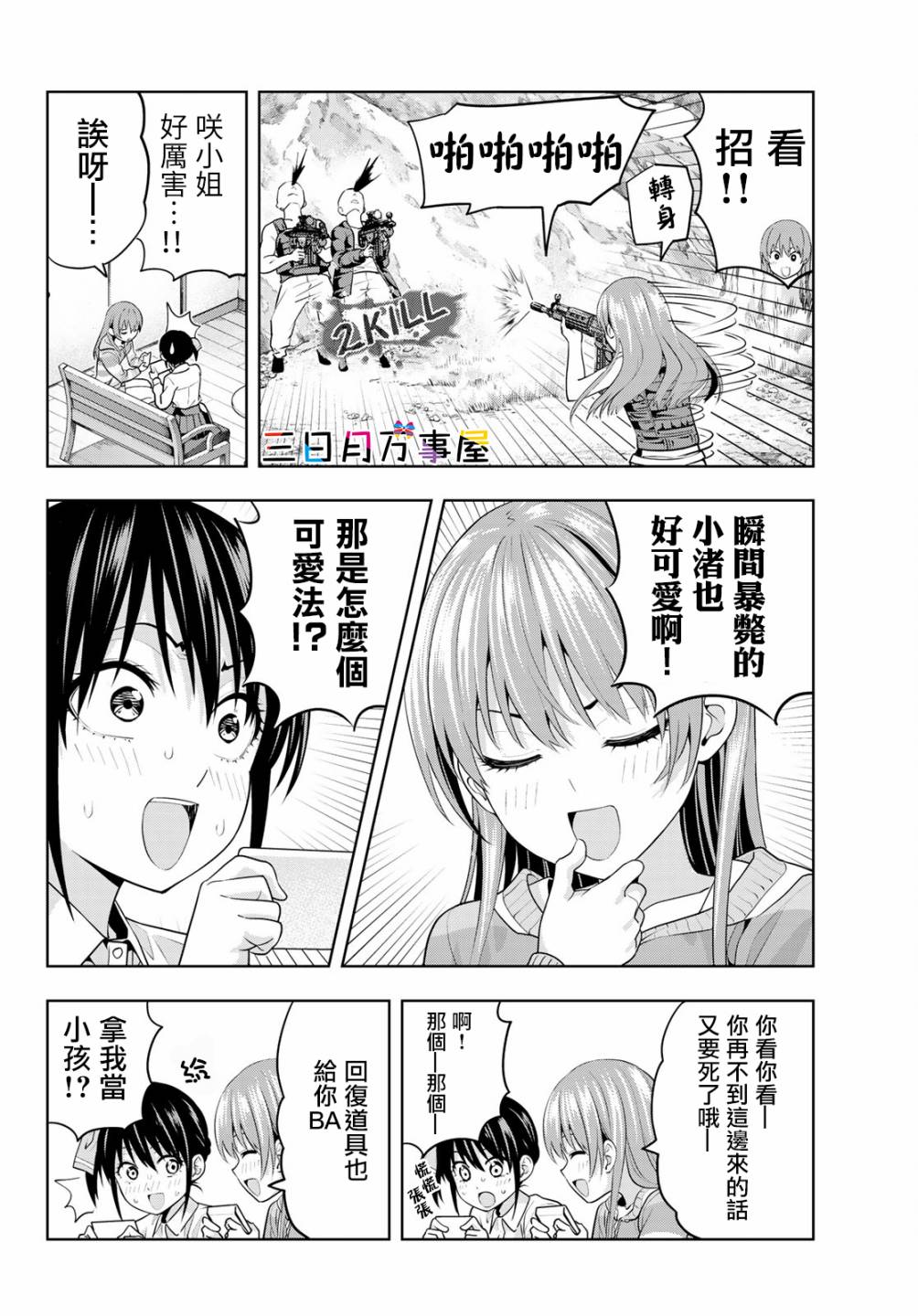 女友成双第12话