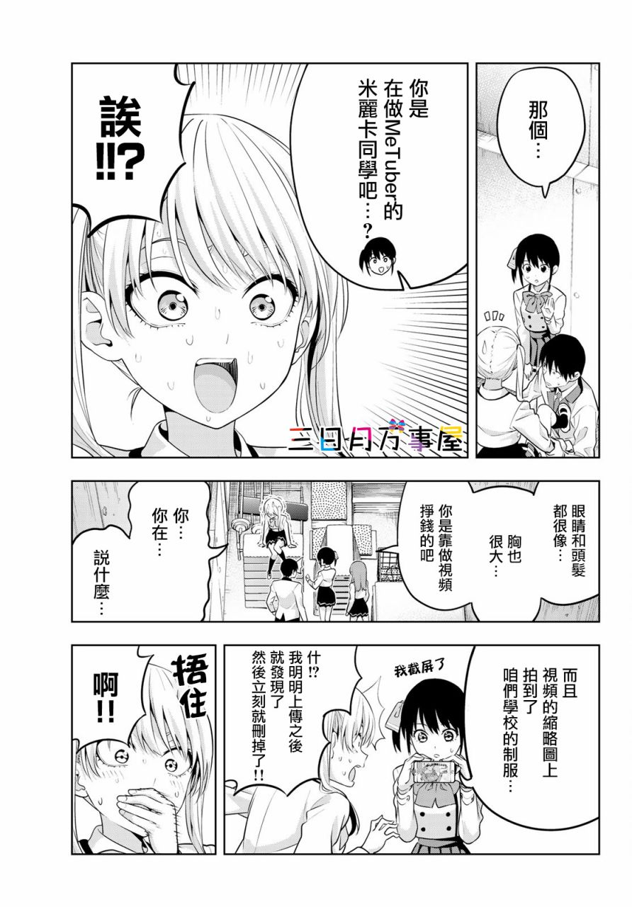 女友成双第13话