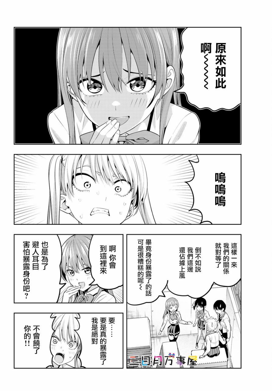 女友成双第13话