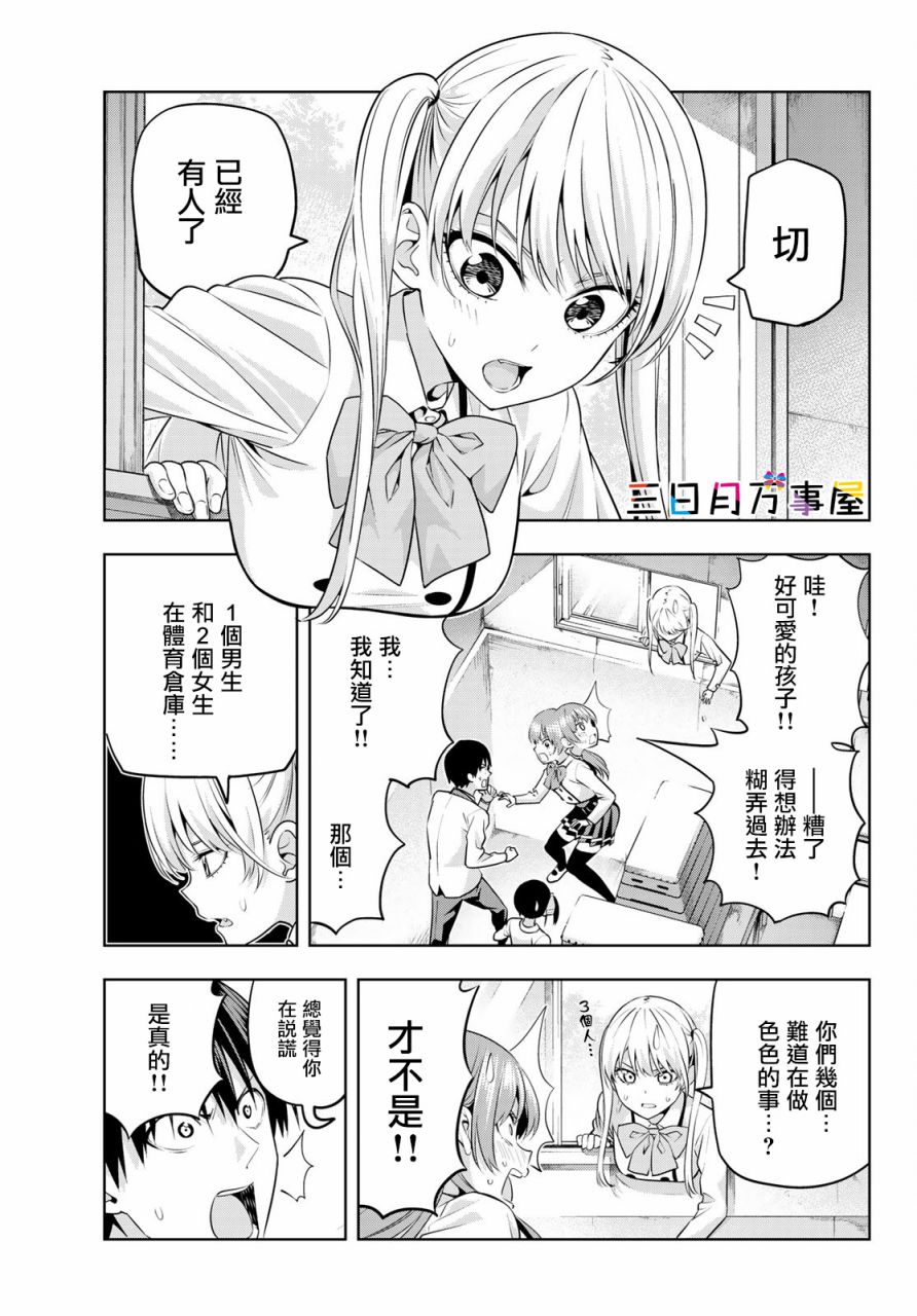女友成双第13话