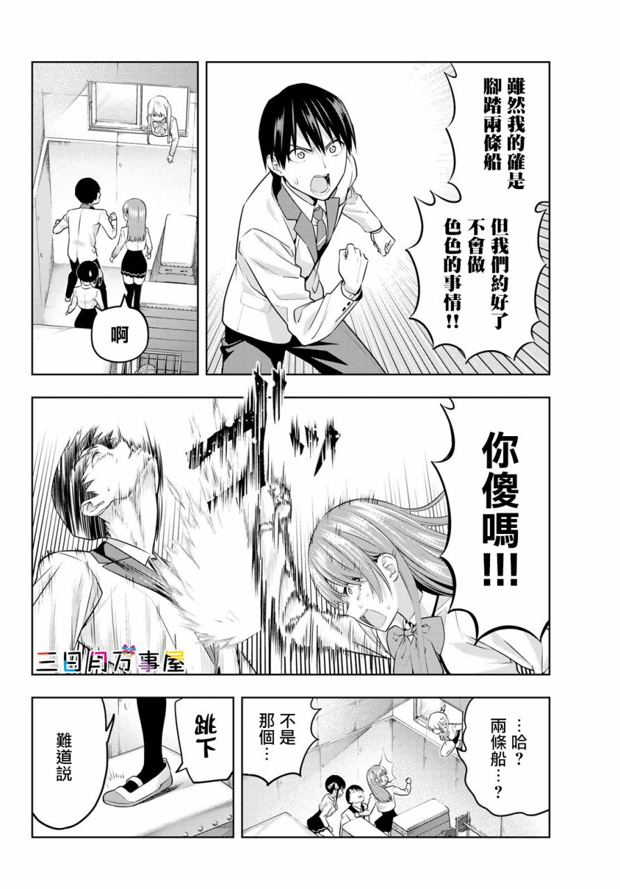 女友成双第13话