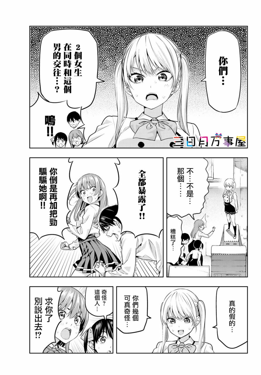 女友成双第13话