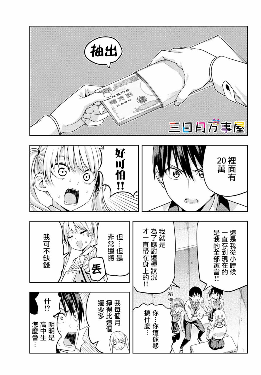 女友成双第13话