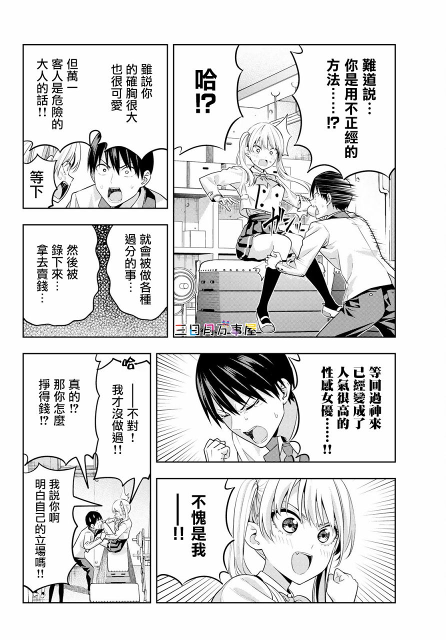 女友成双第13话