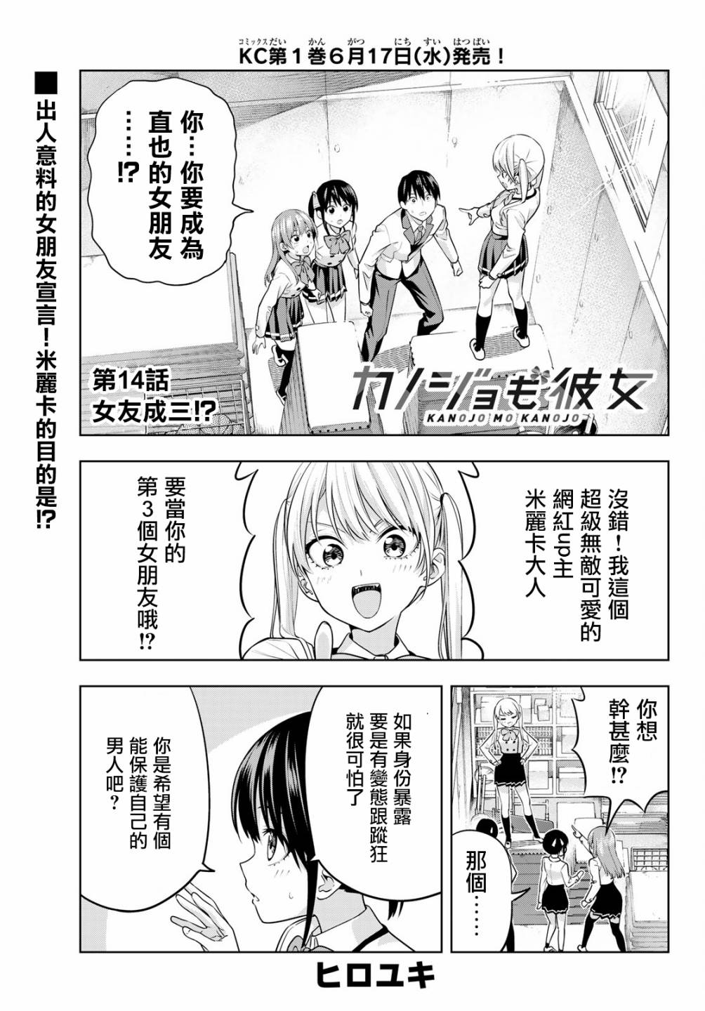 女友成双第14话
