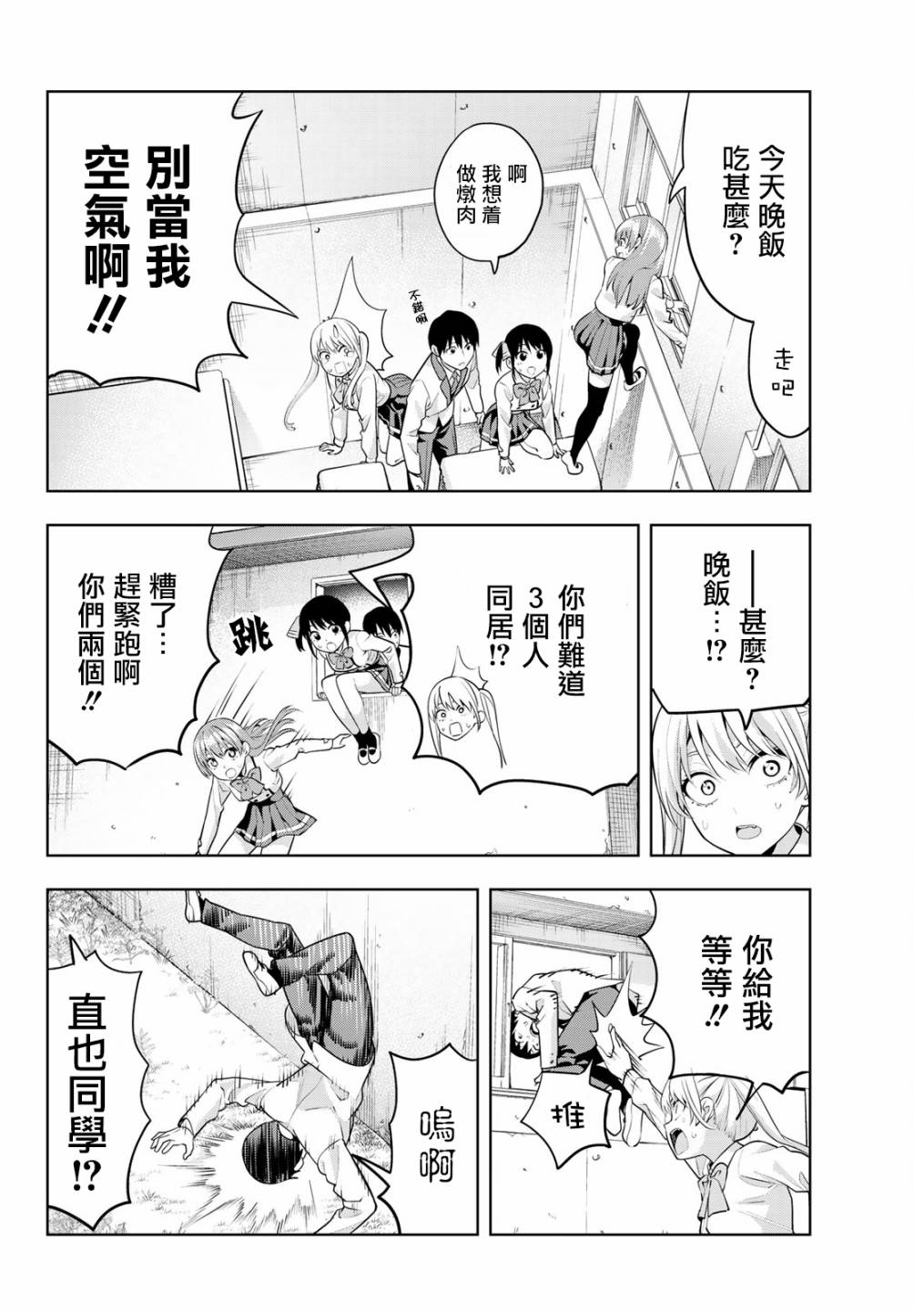 女友成双第14话